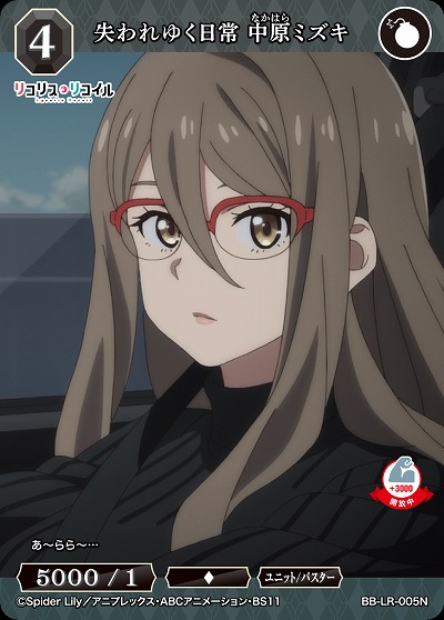 失われゆく日常 中原ミズキ 【BB/LR/005N】